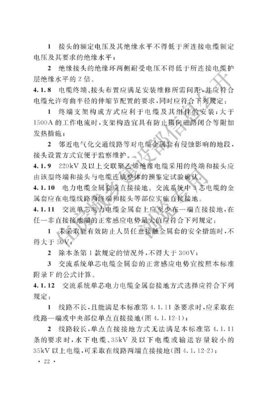 电力工程电缆设计标准GB50217-2018第28页
