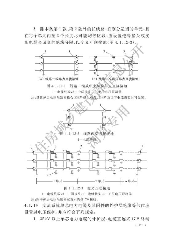 电力工程电缆设计标准GB50217-2018第29页
