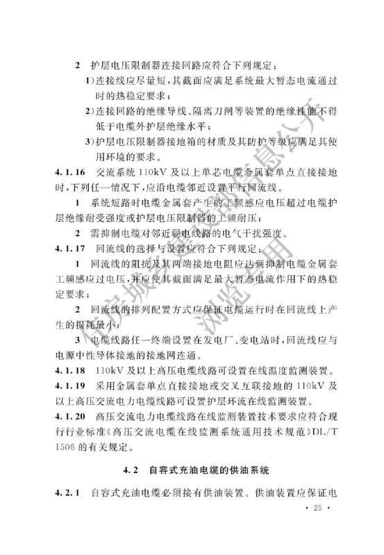 电力工程电缆设计标准GB50217-2018第31页