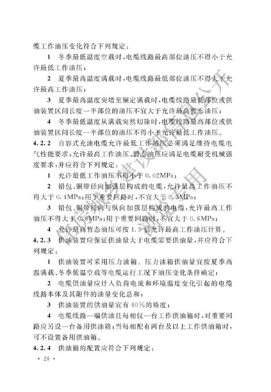 电力工程电缆设计标准GB50217-2018第32页