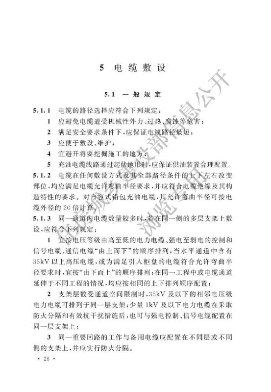 电力工程电缆设计标准GB50217-2018第34页