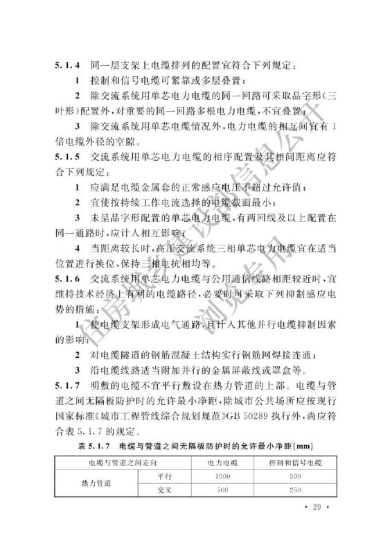 电力工程电缆设计标准GB50217-2018第35页