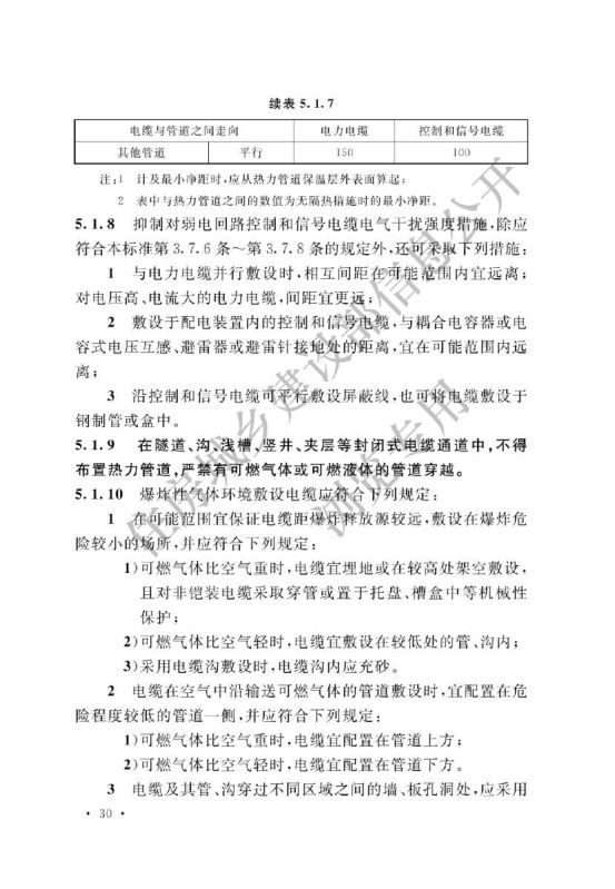 电力工程电缆设计标准GB50217-2018第36页