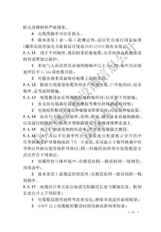 电力工程电缆设计标准GB50217-2018第37页
