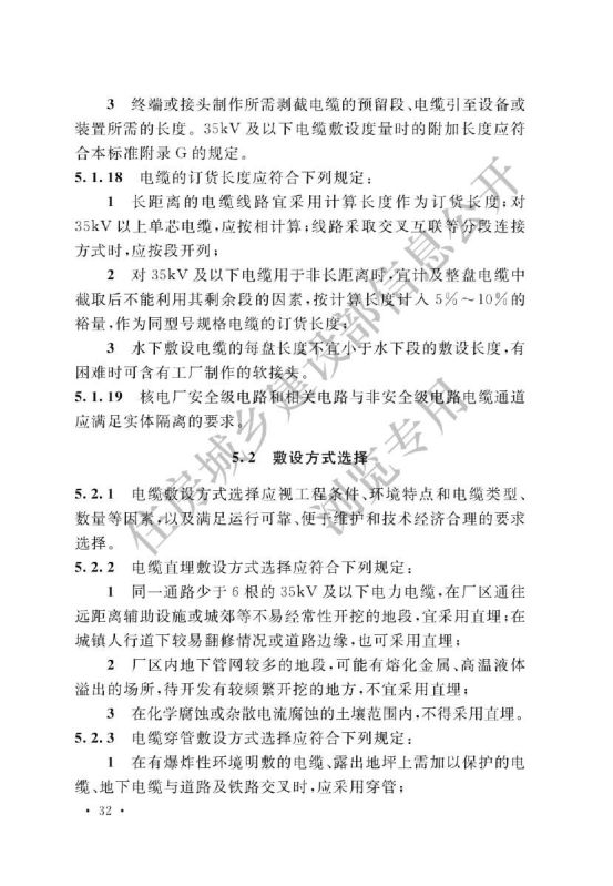 电力工程电缆设计标准GB50217-2018第38页