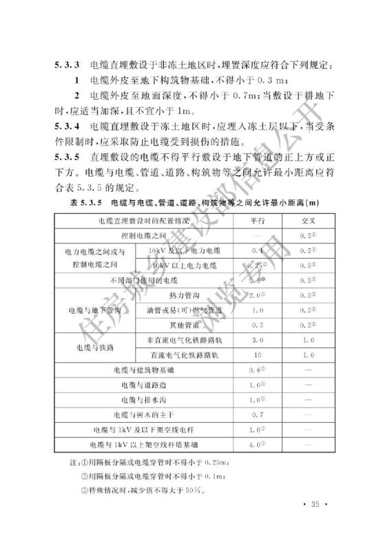 电力工程电缆设计标准GB50217-2018第41页