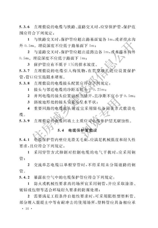 电力工程电缆设计标准GB50217-2018第42页