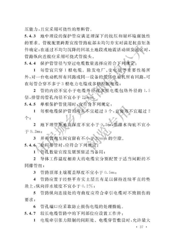 电力工程电缆设计标准GB50217-2018第43页