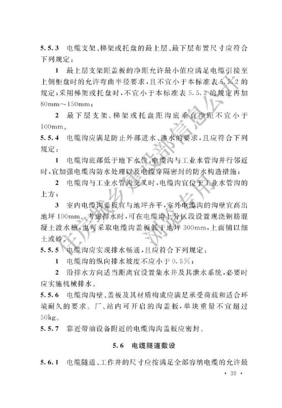 电力工程电缆设计标准GB50217-2018第45页