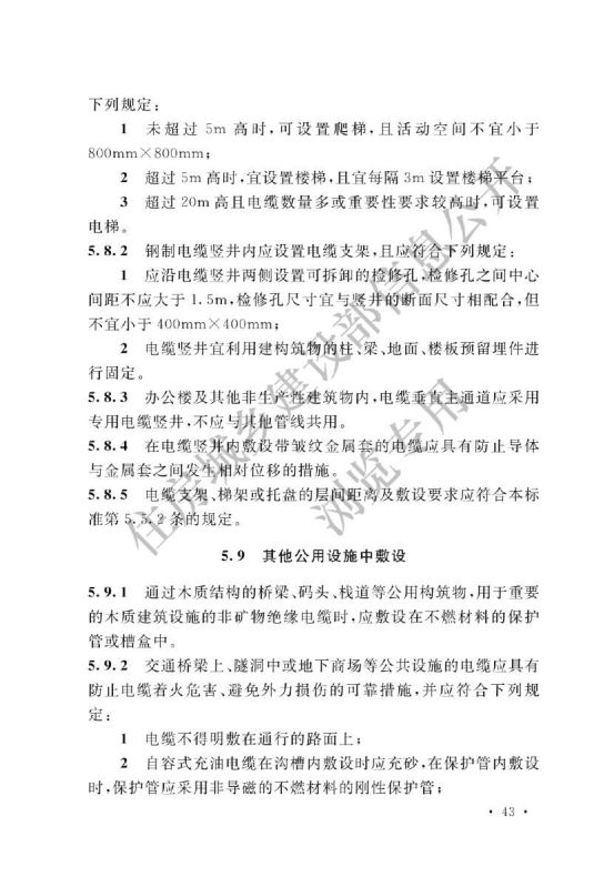 电力工程电缆设计标准GB50217-2018第49页