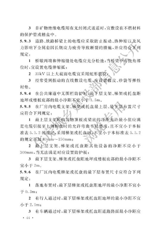 电力工程电缆设计标准GB50217-2018第50页