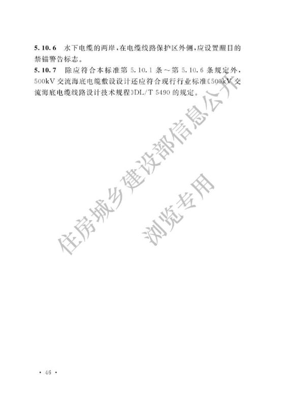 电力工程电缆设计标准GB50217-2018第52页