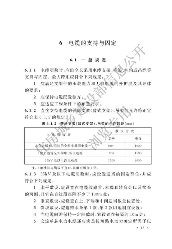 电力工程电缆设计标准GB50217-2018第53页