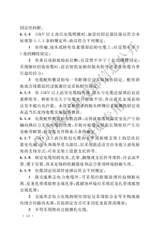 电力工程电缆设计标准GB50217-2018第54页