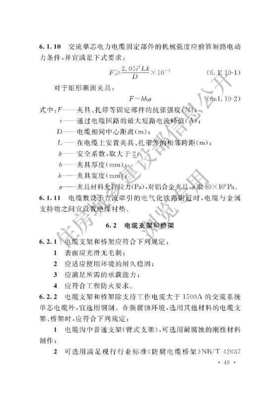 电力工程电缆设计标准GB50217-2018第55页