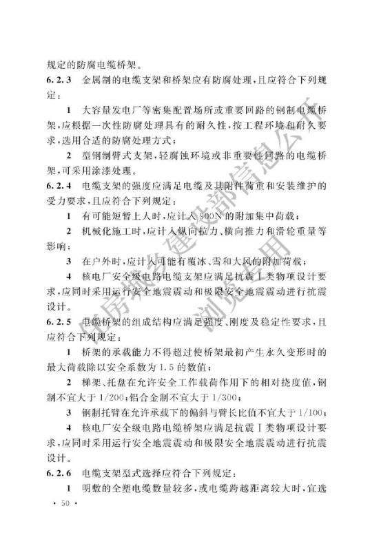 电力工程电缆设计标准GB50217-2018第56页