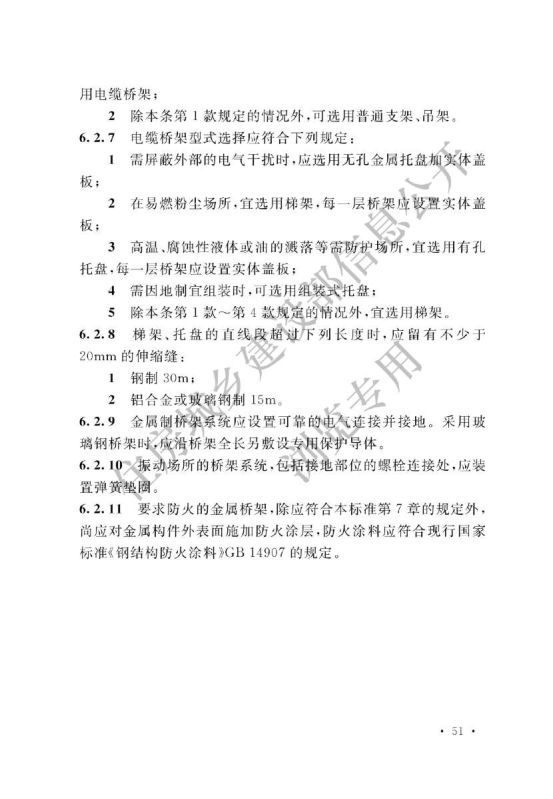 电力工程电缆设计标准GB50217-2018第57页