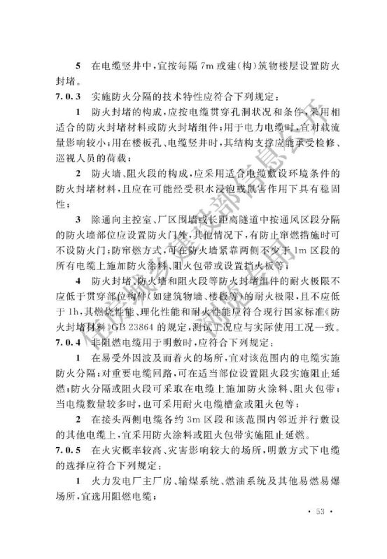 电力工程电缆设计标准GB50217-2018第59页