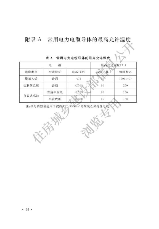 电力工程电缆设计标准GB50217-2018第62页