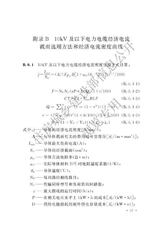 电力工程电缆设计标准GB50217-2018第63页