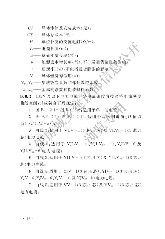 电力工程电缆设计标准GB50217-2018第64页