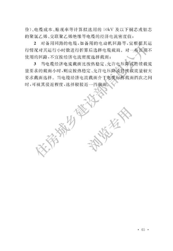 电力工程电缆设计标准GB50217-2018第71页