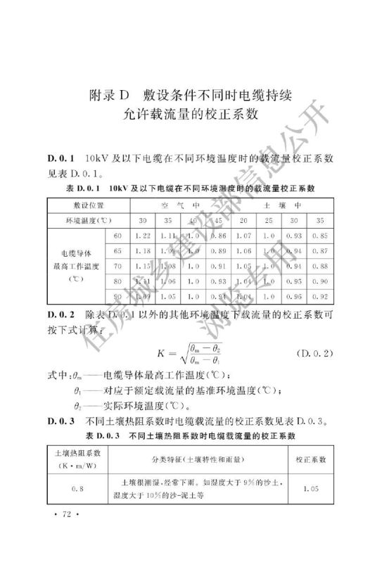 电力工程电缆设计标准GB50217-2018第78页