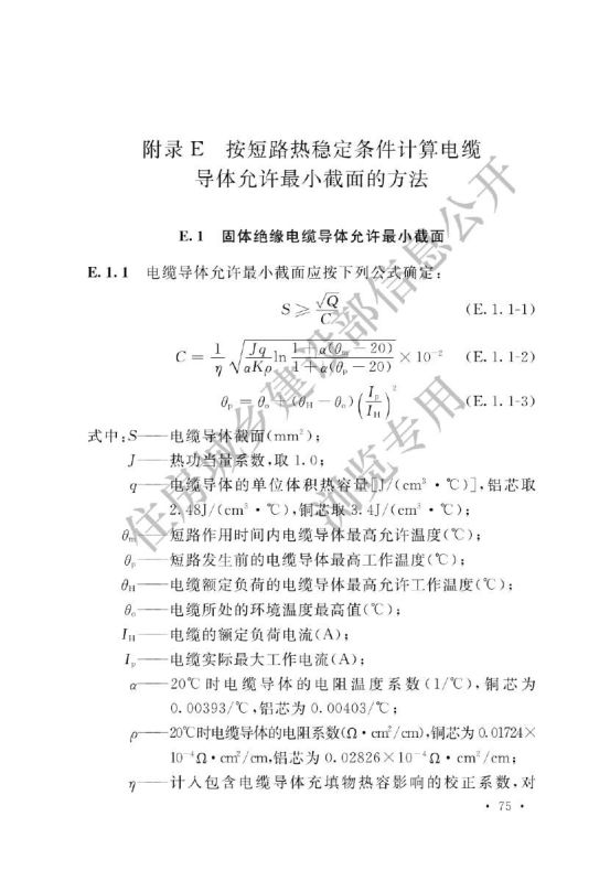 电力工程电缆设计标准GB50217-2018第81页