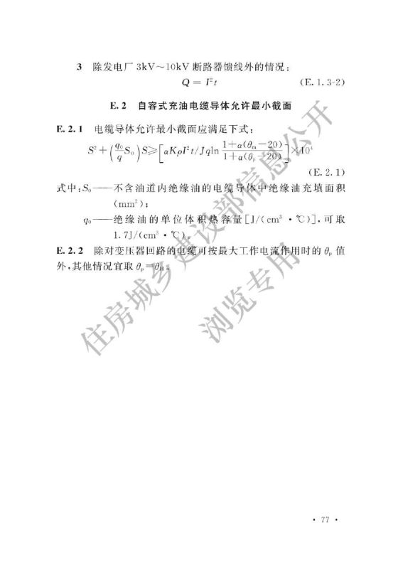电力工程电缆设计标准GB50217-2018第83页