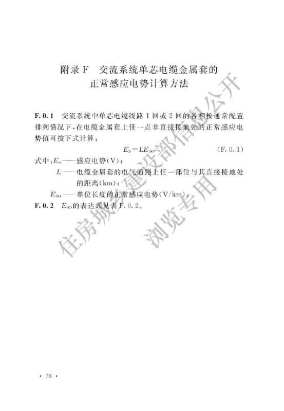 电力工程电缆设计标准GB50217-2018第84页