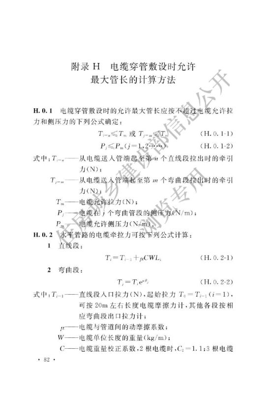 电力工程电缆设计标准GB50217-2018第88页