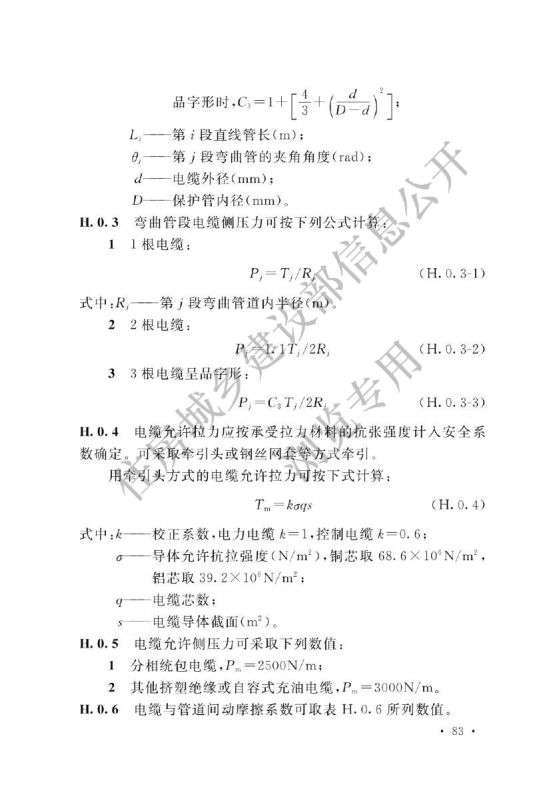 电力工程电缆设计标准GB50217-2018第89页