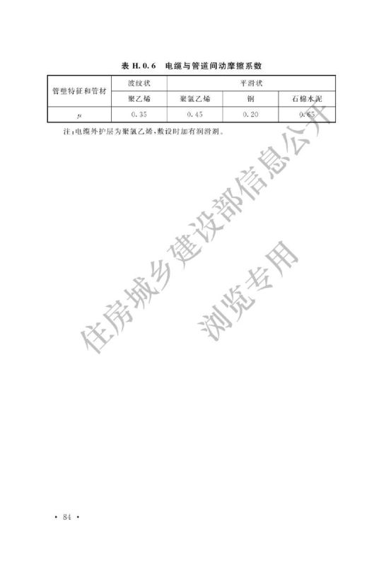 电力工程电缆设计标准GB50217-2018第90页