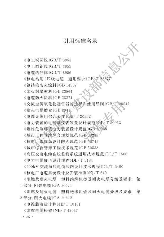 电力工程电缆设计标准GB50217-2018第92页