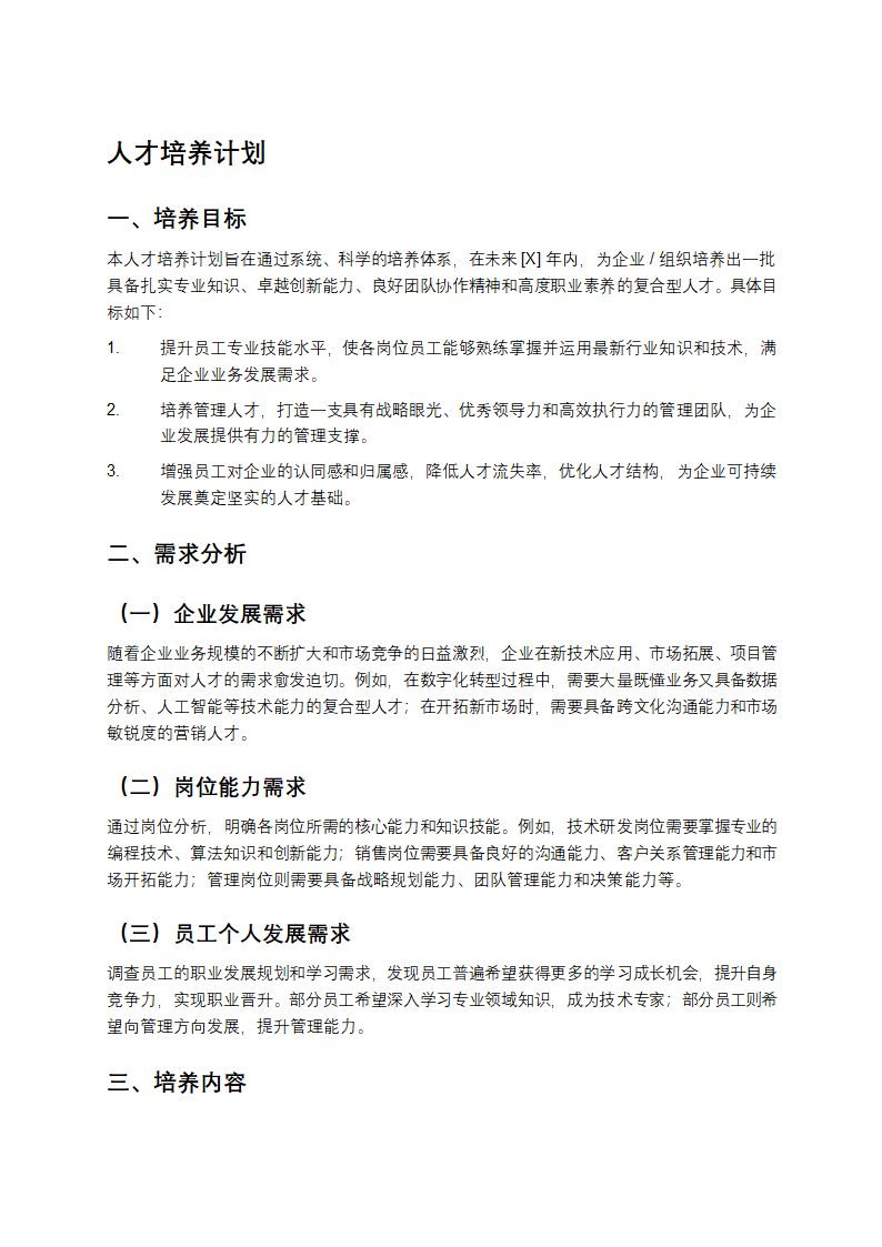 人才培养计划第1页