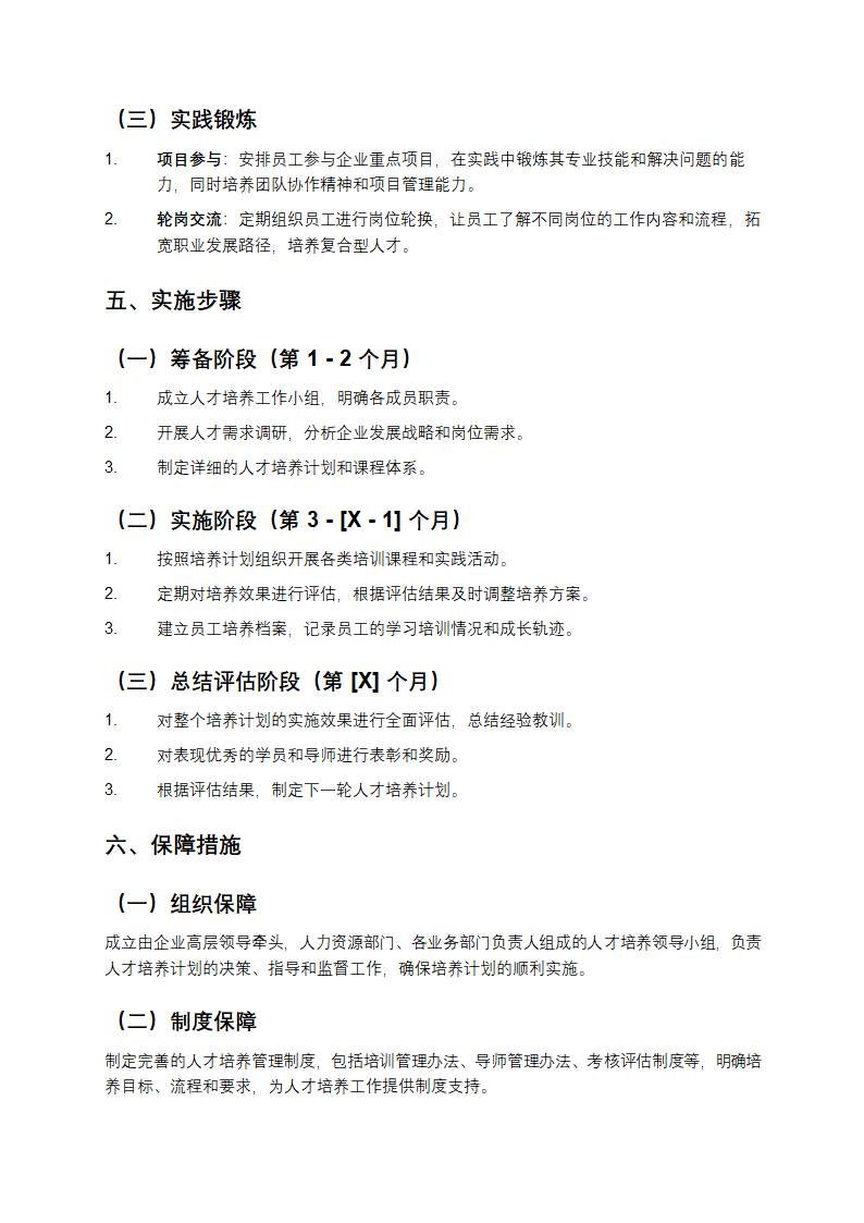 人才培养计划第3页