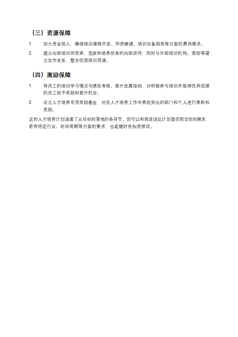 人才培养计划第4页