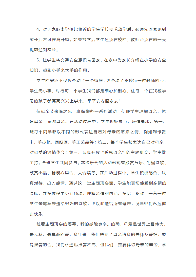 512班会活动总结精选5篇第2页
