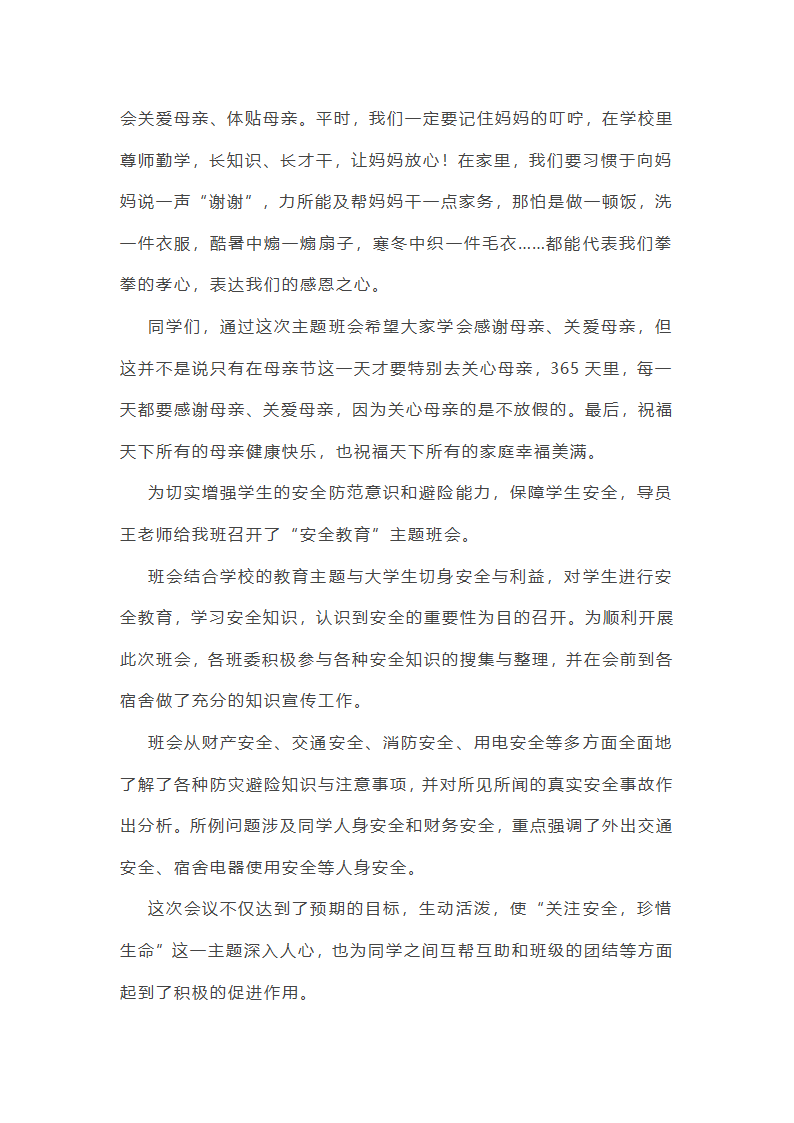512班会活动总结精选5篇第3页