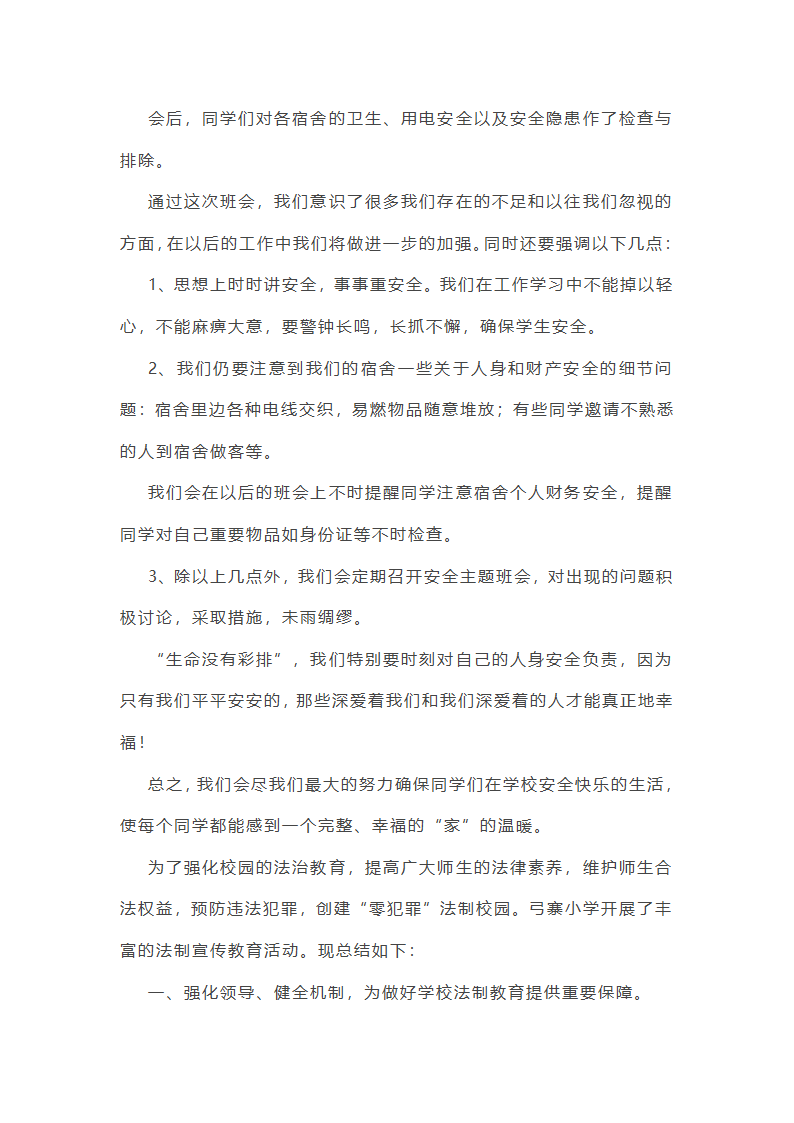 512班会活动总结精选5篇第4页