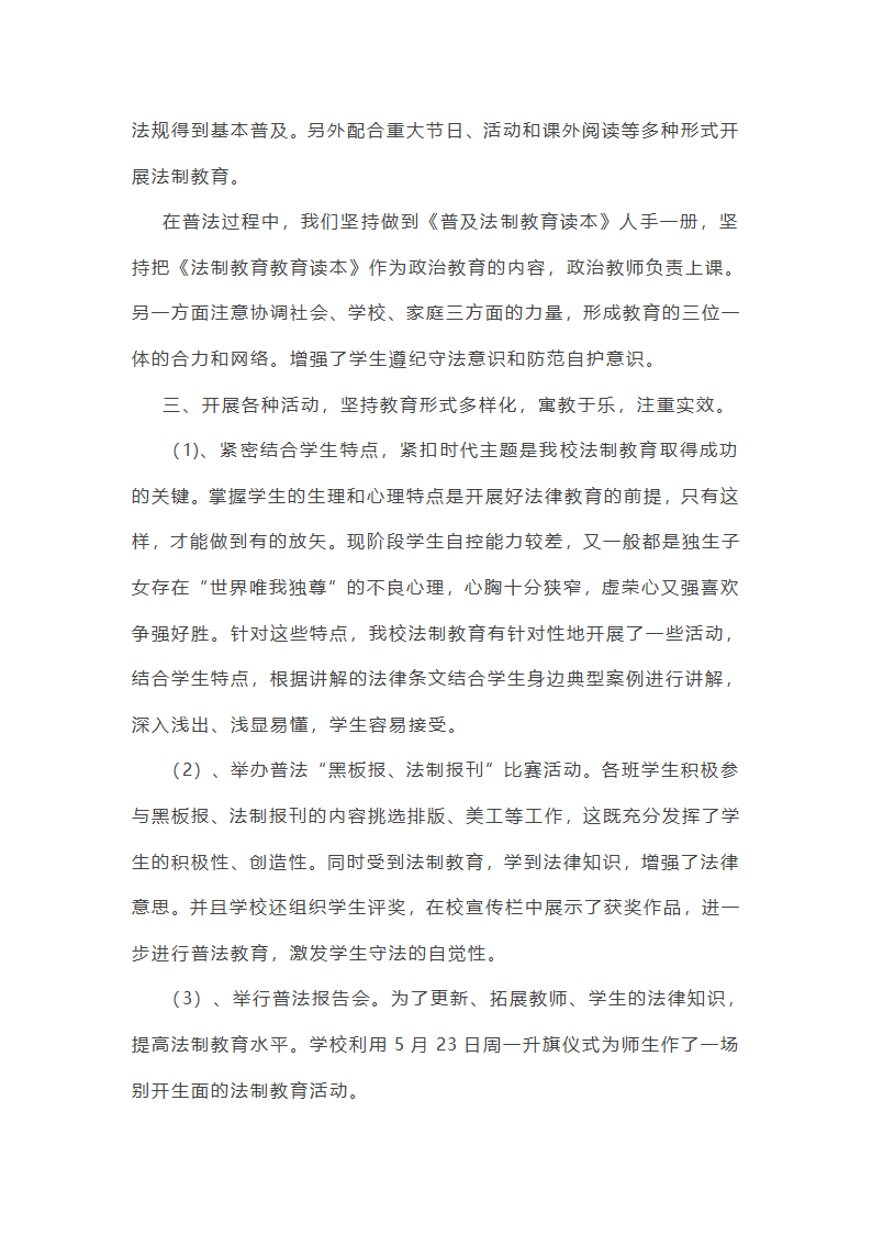 512班会活动总结精选5篇第6页