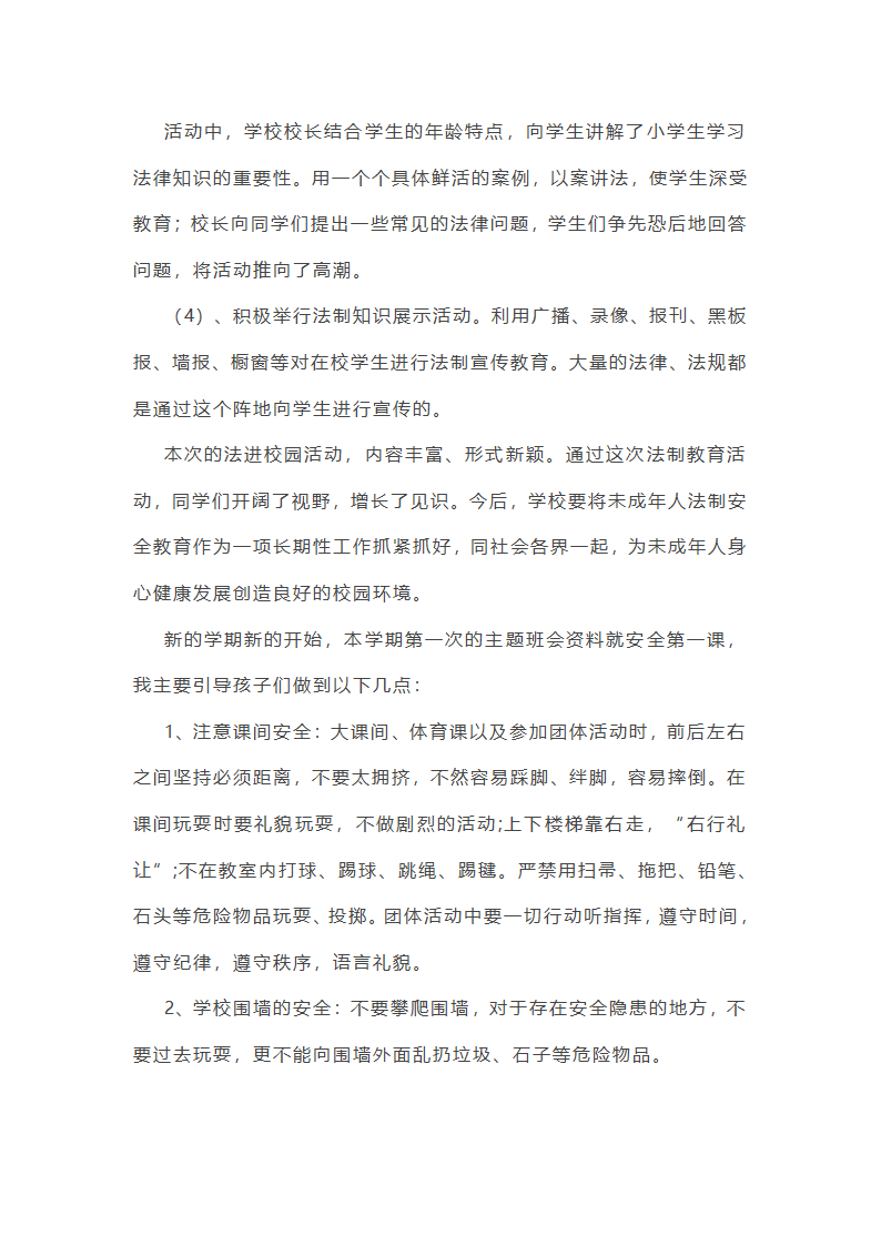 512班会活动总结精选5篇第7页
