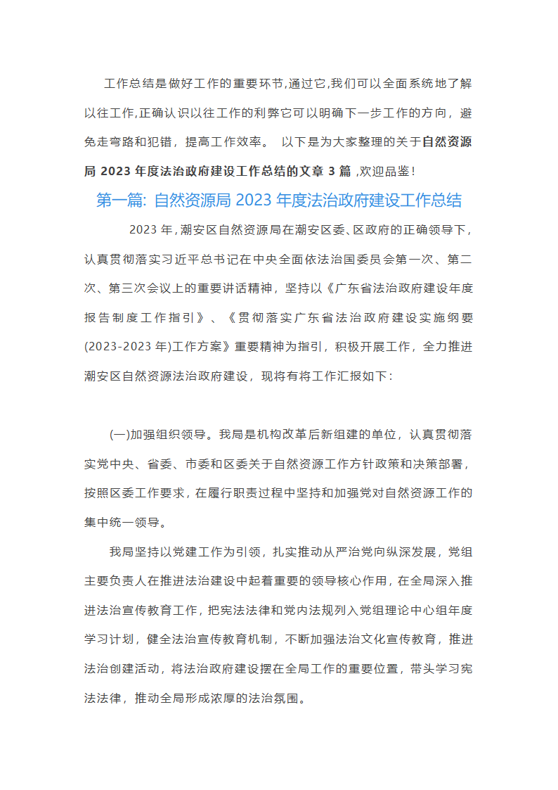 自然资源局2025年度法治政府建设工作总结3篇