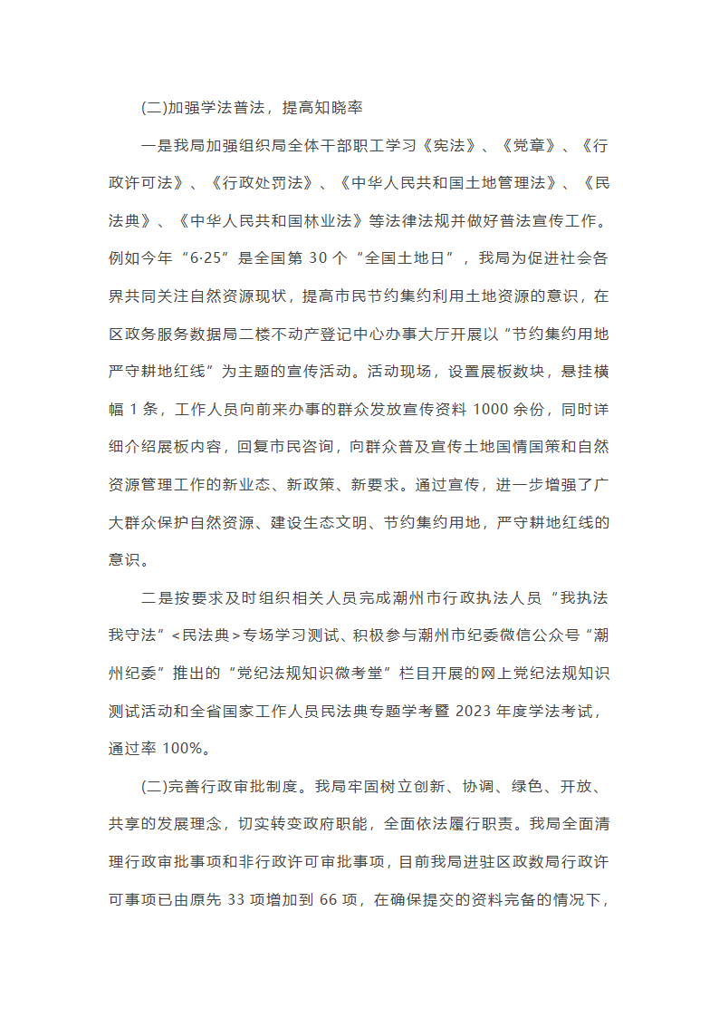 自然资源局2025年度法治政府建设工作总结3篇第2页