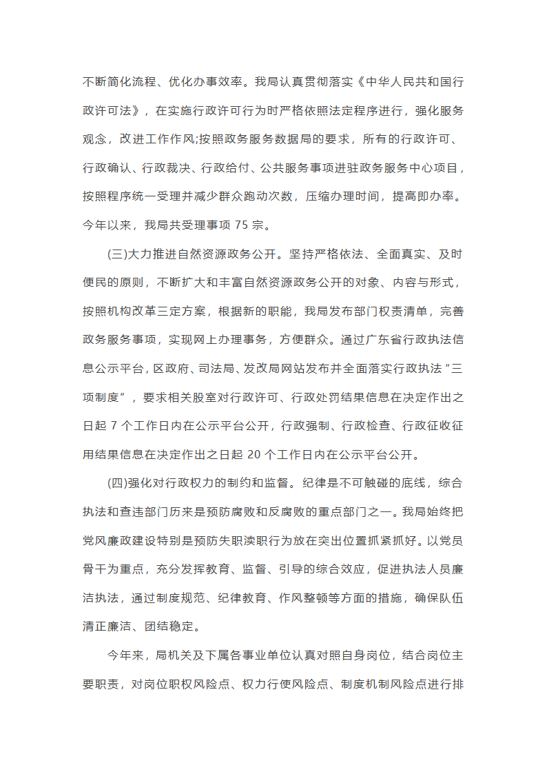 自然资源局2025年度法治政府建设工作总结3篇第3页