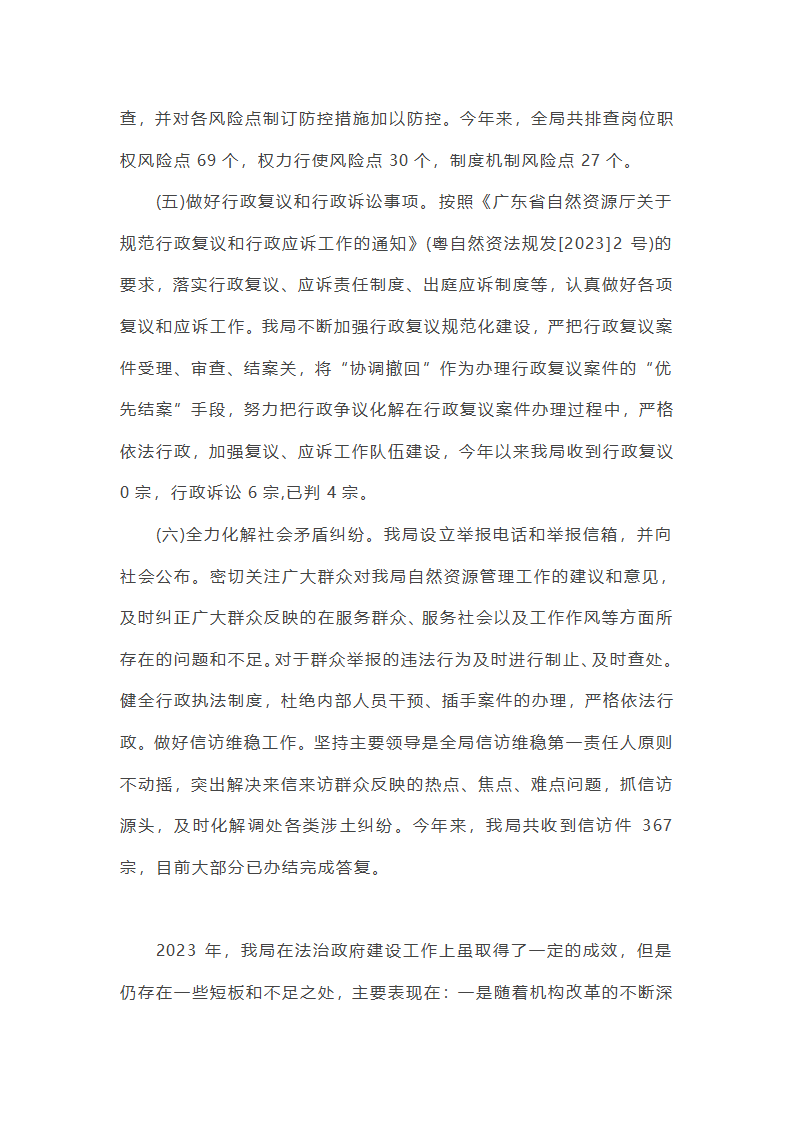 自然资源局2025年度法治政府建设工作总结3篇第4页