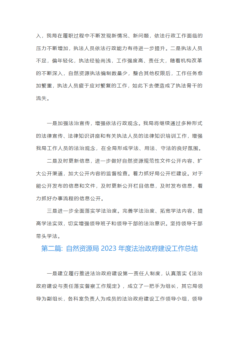 自然资源局2025年度法治政府建设工作总结3篇第5页