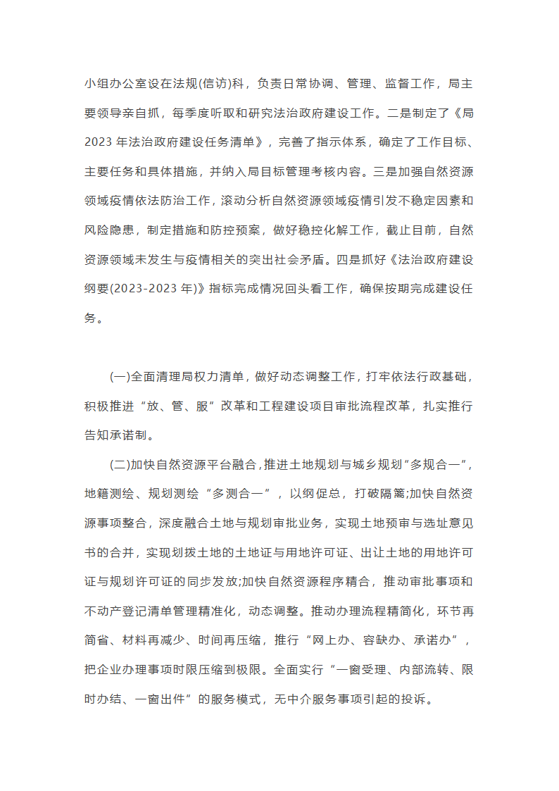 自然资源局2025年度法治政府建设工作总结3篇第6页