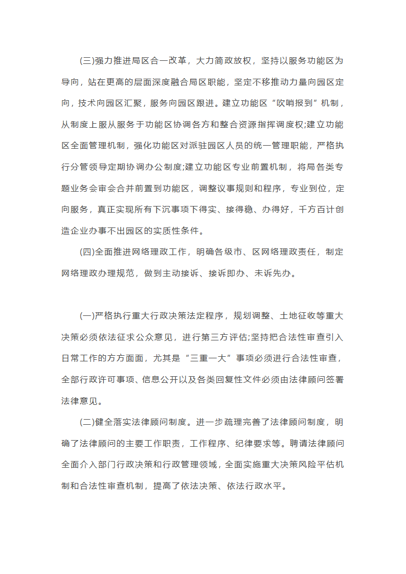 自然资源局2025年度法治政府建设工作总结3篇第7页