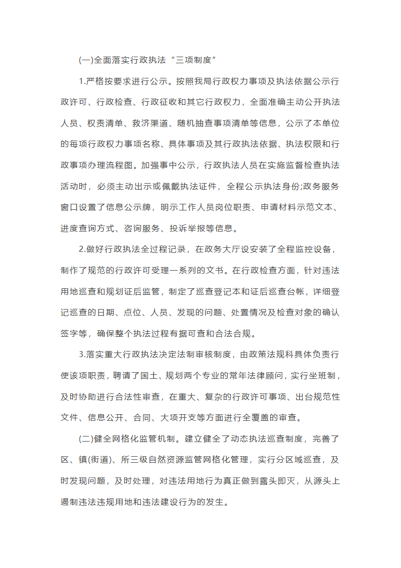 自然资源局2025年度法治政府建设工作总结3篇第8页
